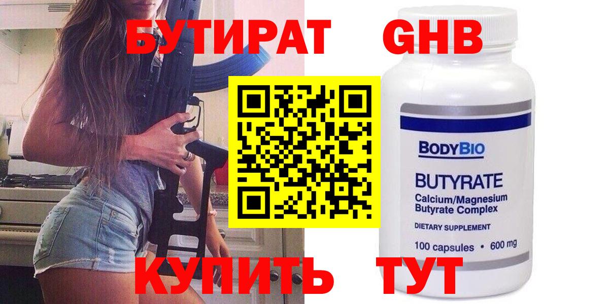 Бутират бутик  Вход с VPN  Каспийск 