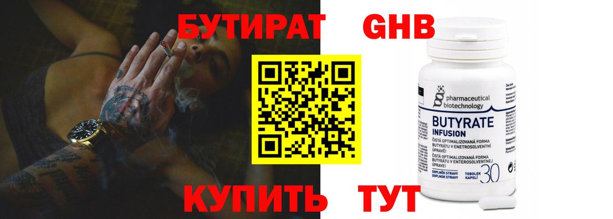 БУТИРАТ бутандиол Каспийск