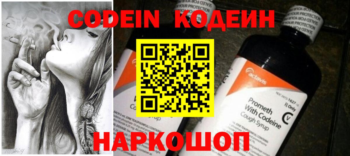 Codein напиток Lean (лин)  Вход с VPN  дарнет шоп  Каспийск  Кодеин напиток Lean (лин) 