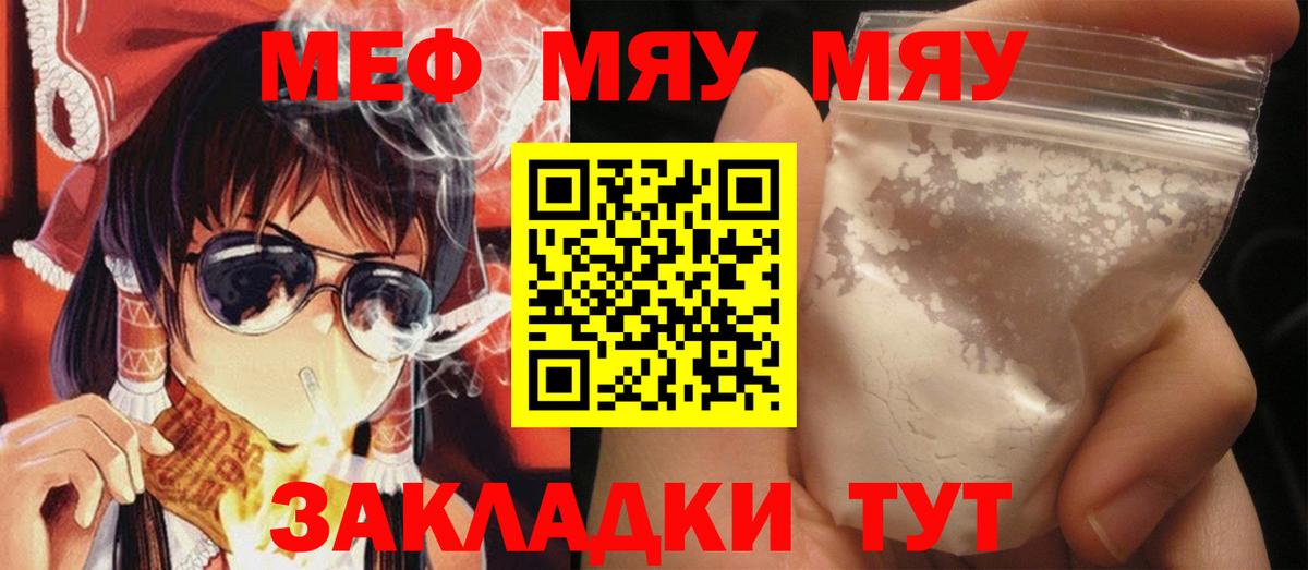 Меф мяу мяу мука Каспийск